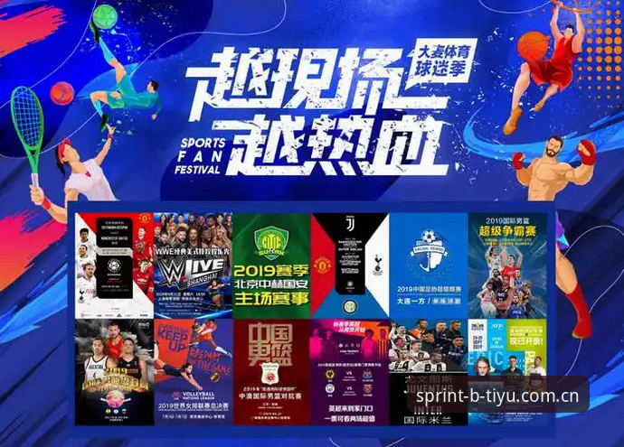 B体育稳定服务官方下载深度分析：亚洲体育娱乐平台的创新体验全面解析